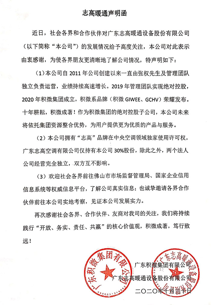 五年苦谈，开利如愿收购志高暖通意欲何为？(图3)