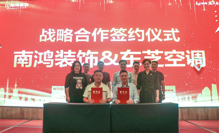 强强联合|东芝空调×南鸿装饰战略合作签约仪式(图1)