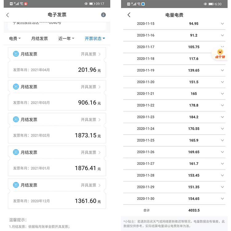 欧思丹供暖比大暖还便宜？ 宁夏有话说~(图3)