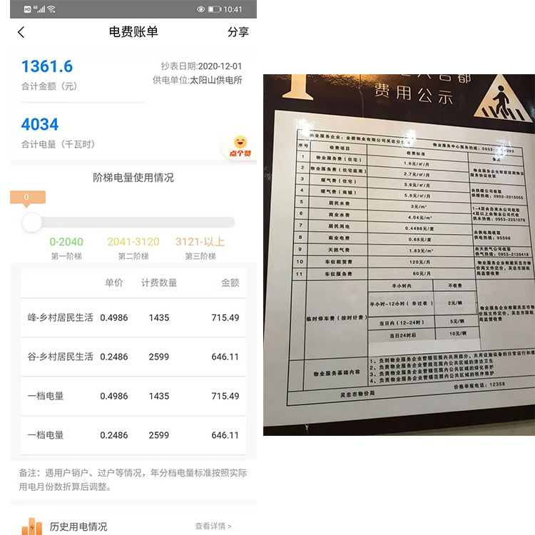 欧思丹供暖比大暖还便宜？ 宁夏有话说~(图4)