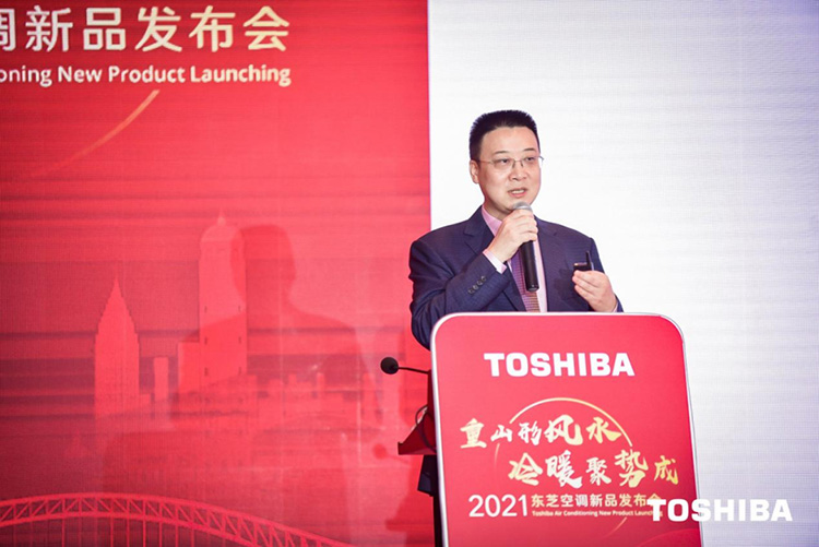 重山形风水，冷暖聚势成丨2021东芝空调新品发布会圆满召开(图4)
