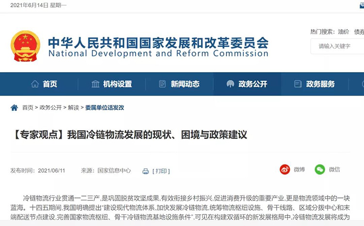 我国冷链物流发展的现状、困境与政策建议(图1)