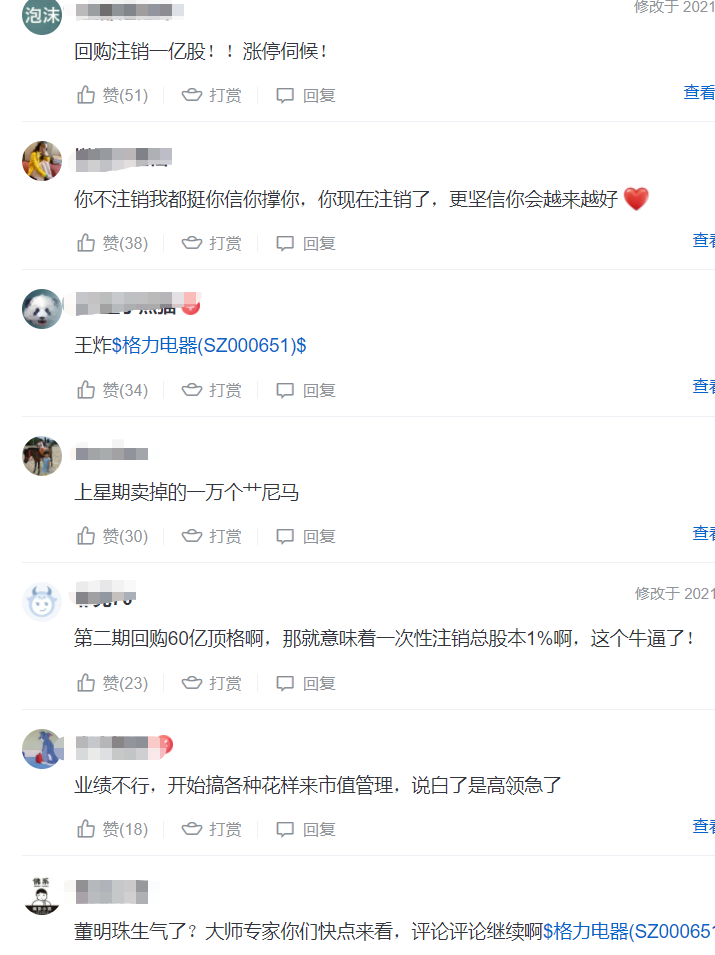 格力董明珠扔出王炸：注销1.01亿股，引发46.8万股民争议(图3)