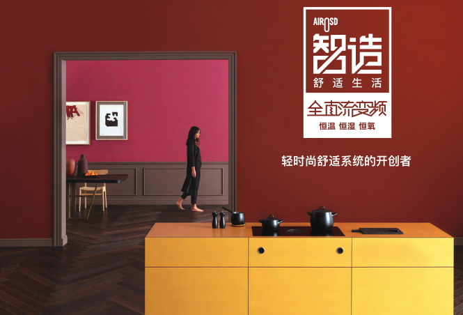冷暖舒适系统，要不要品牌年轻化？(图3)