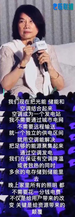 董明珠：格力新技术可使全球温度降半度！一个家庭可完全自我供电，不用花一分钱电费(图1)