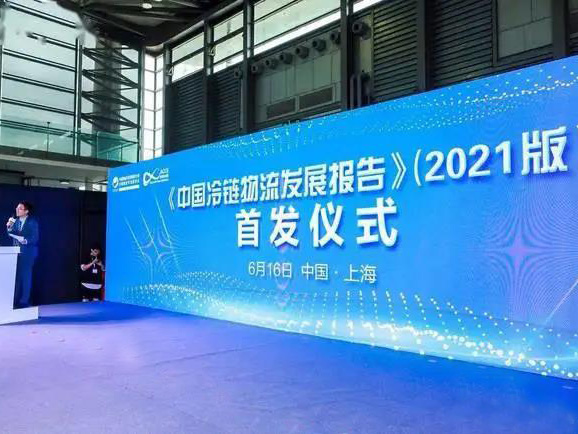 【冷链报告】中国冷链物流发展报告发布(图1)