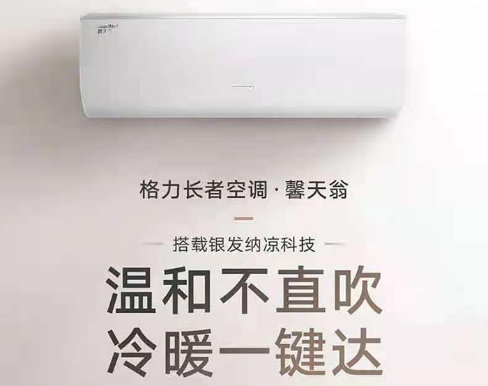 空调也有老人机，格力细分老人空调市场(图2)