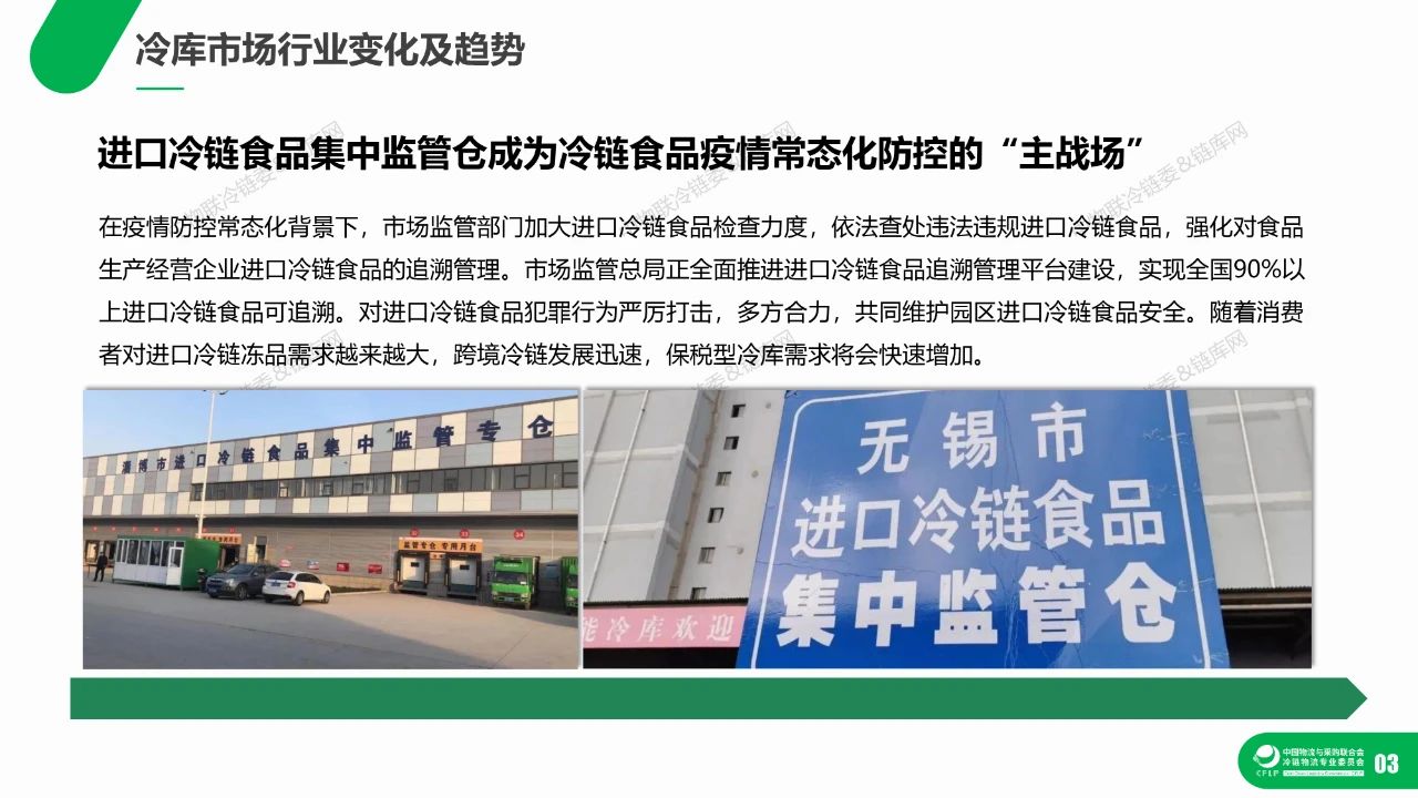 2021上半年冷库租赁市场分析报告(图18)