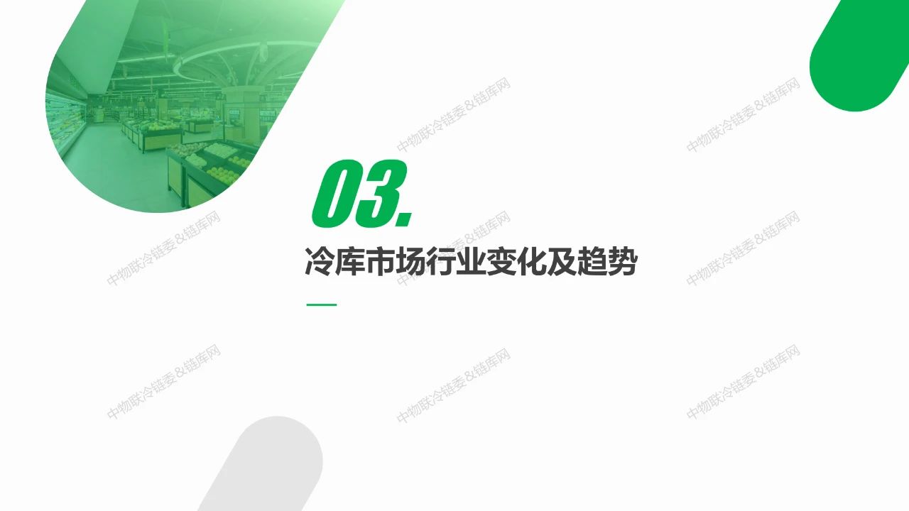 2021上半年冷库租赁市场分析报告(图16)