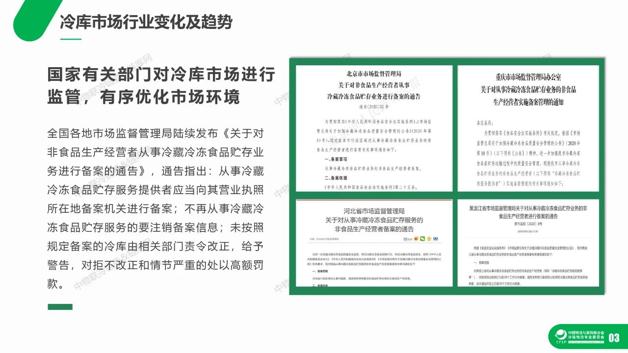 2021上半年冷库租赁市场分析报告(图17)