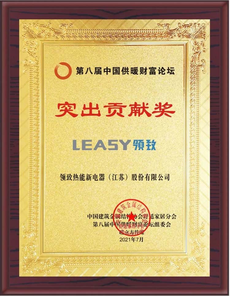 荣誉加冕！LEASY领致荣获第六届供暖财富论坛“突出贡献奖”(图6)