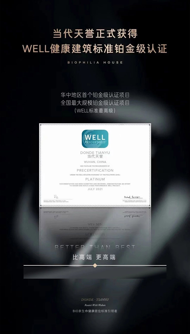 打造健康理想家，迪莫助力当代天誉营造WELL铂金级健康人居(图1)