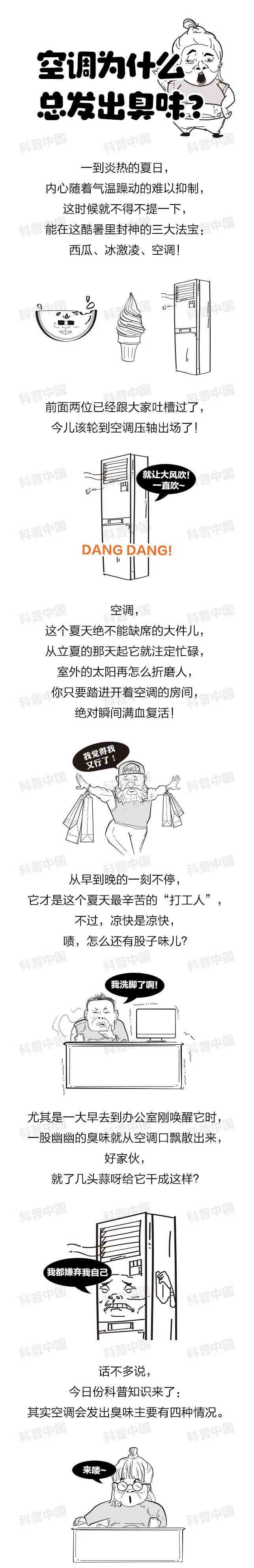 抓狂！为什么开空调总有一股臭味？原来竟是它们在"搞鬼"…(图2)