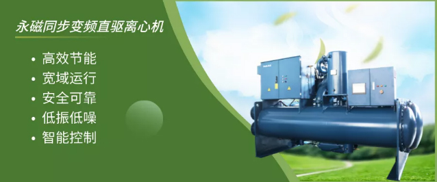 节能减排，看盾安永磁同步变频直驱离心机如何助力“双碳”大显身手(图2)