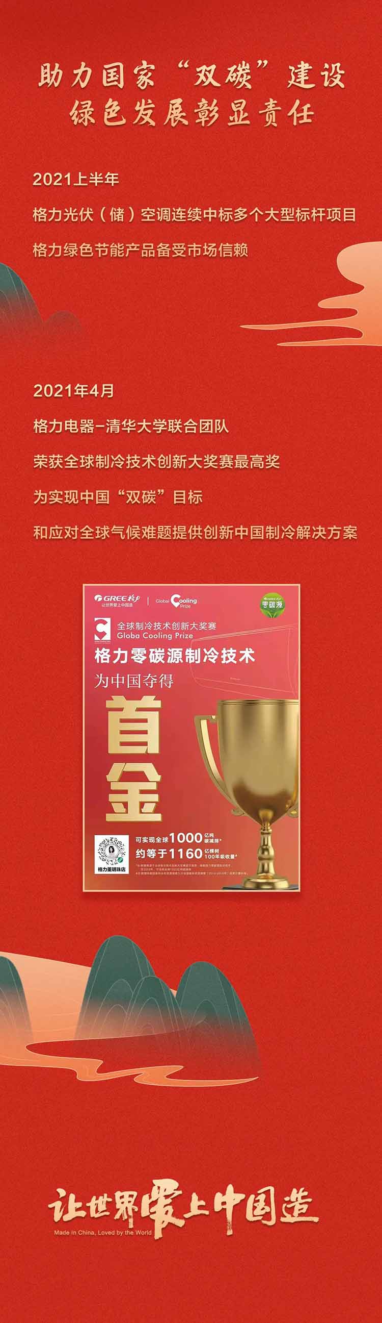 一图看懂【格力电器2021年半年度报告】(图6)