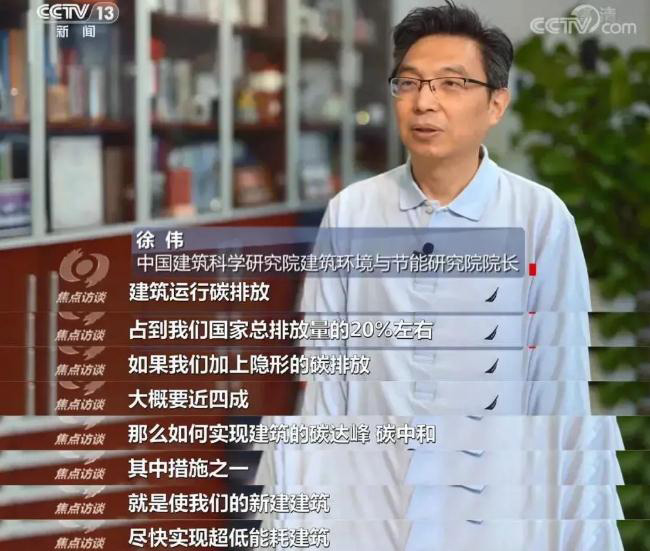 徐伟走进焦点访谈，“双碳”大戏在暖通行业揭幕(图2)