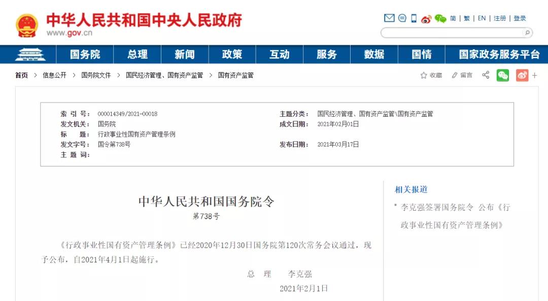 国务院规定：政府采购项目，付款期限最长不得超过1年！(图1)