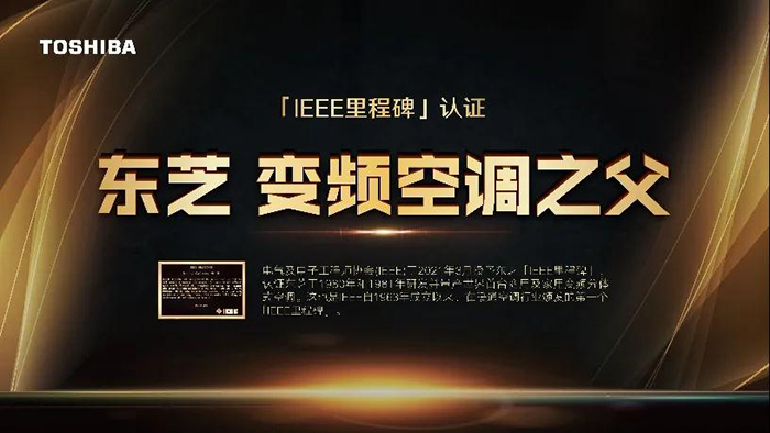 东芝空调李明：披荆斩棘 迎来战略“丰收期”(图2)