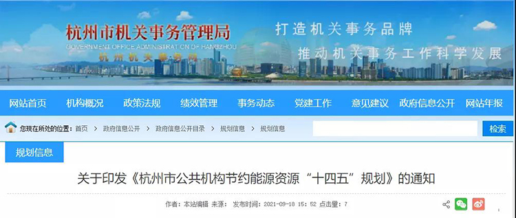 杭州：加大空气能等可再生能源和热泵、高效储能技术推广力度(图1)