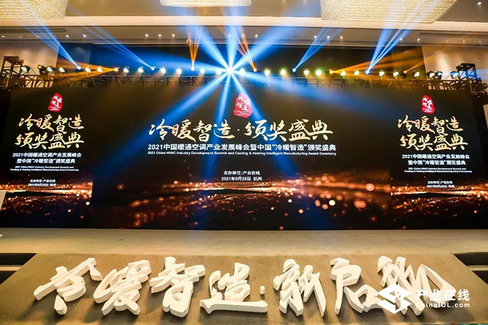 东芝空调携SMMS-u系列斩获2021中国冷暖智造“极智奖”及“十大整机产品”奖(图1)