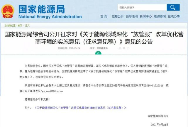 国家能源局：支持煤炭、油气等企业建设光伏项目，促进新能源加速发展(图1)