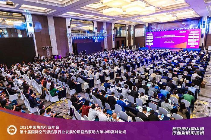 行业盛会，千人汇聚！“2021中国热泵行业年会”成功召开(图1)