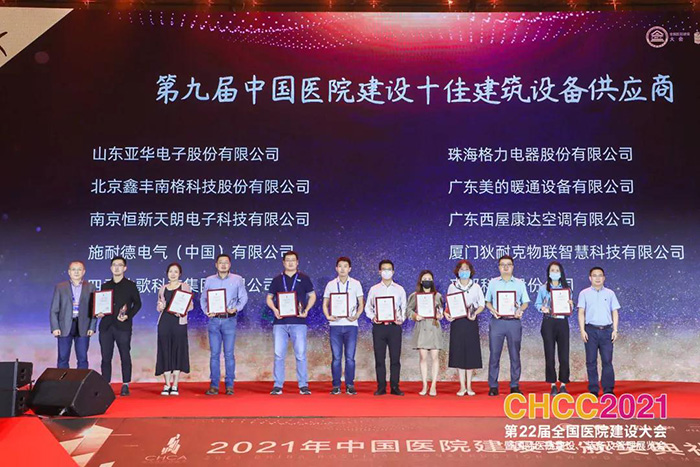 实力加冕！四季沐歌荣获“第九届中国医院建设十佳医用设备供应商 ”(图2)