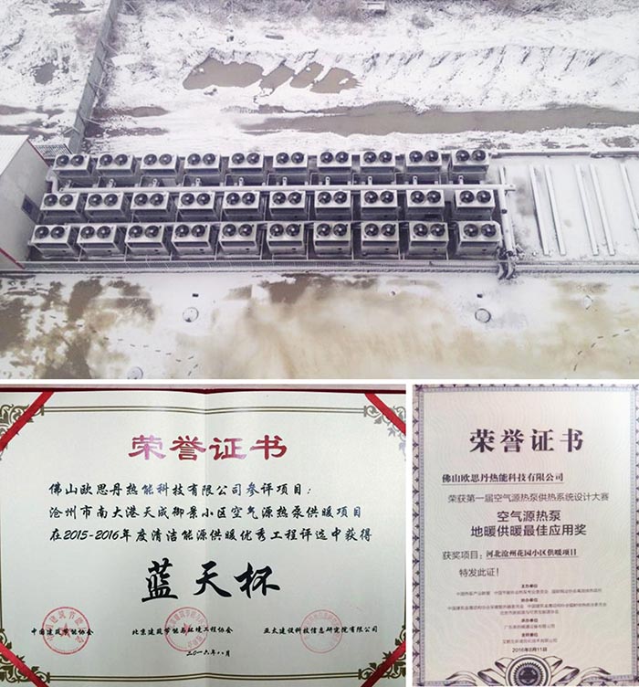 获奖案例|低温空气源热泵在节能建筑上的应用——沧州花园小区供暖项目(图1)