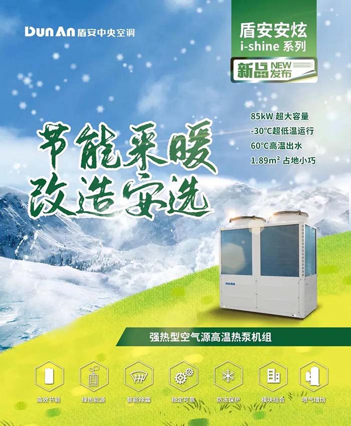 践行“双碳”目标，盾安安炫空气源热泵清洁供暖，推动绿色新发展(图2)