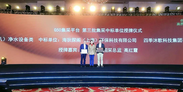 双双中标G50！四季沐歌太阳能和净水设备助力中国房企“合理增速高质量发展”(图4)