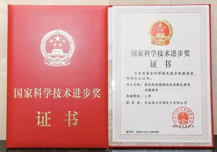 喜报！海尔再获国家科技进步奖！(图1)