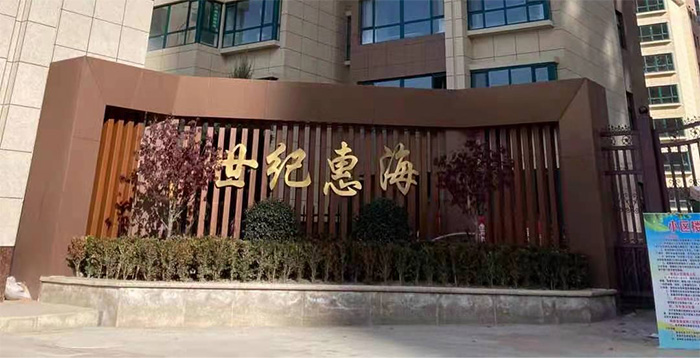 欧思丹热泵丨甘肃平凉业主说“小区的空气更清新”(图1)