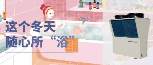拉尼娜成定局！盾安CO₂热水机让你冬天也能随心所“浴”(图1)