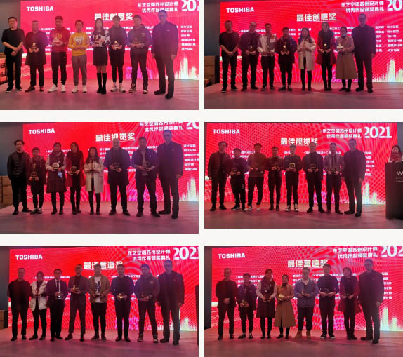 相约姑苏丨东芝空调苏州设计师优秀作品颁奖典礼顺利举行(图3)
