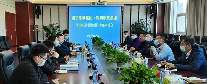 四季沐歌与银川市政建设集团达成战略合作 携手共创低碳城市(图2)