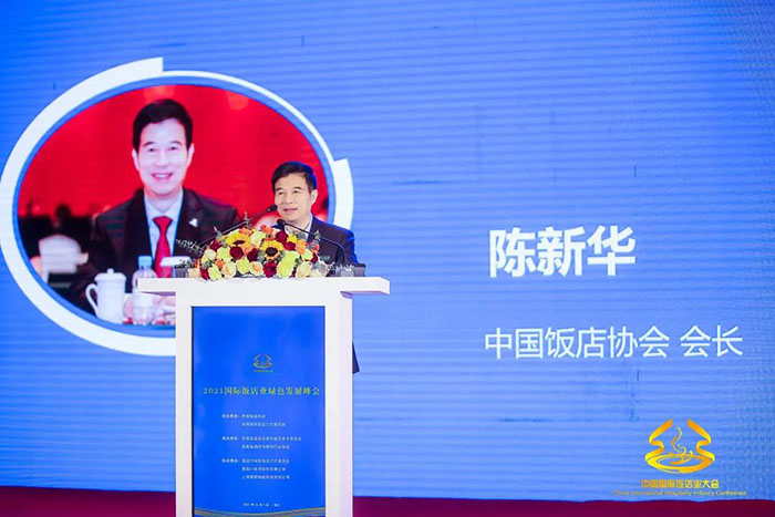 国际大会 | 国际大会主论坛2021国际饭店业绿色发展峰会在海口召开(图1)