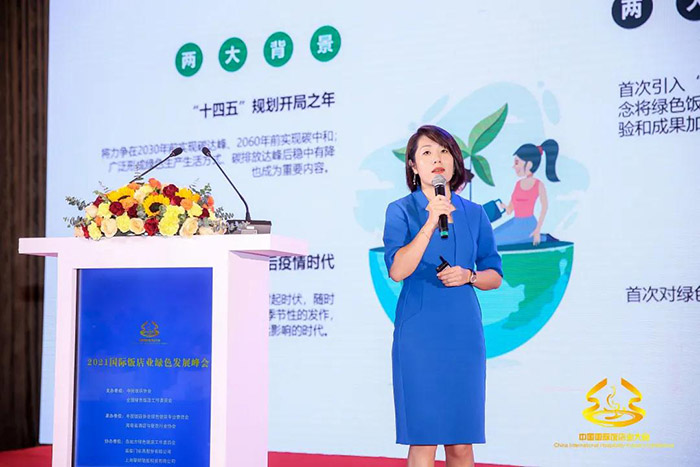 国际大会 | 国际大会主论坛2021国际饭店业绿色发展峰会在海口召开(图5)
