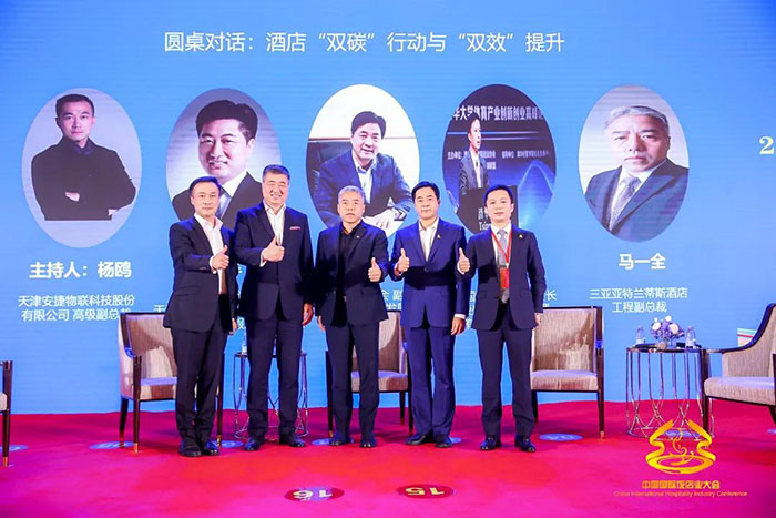 国际大会 | 国际大会主论坛2021国际饭店业绿色发展峰会在海口召开(图6)