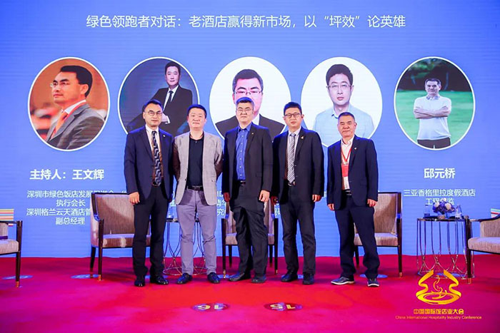 国际大会 | 国际大会主论坛2021国际饭店业绿色发展峰会在海口召开(图7)