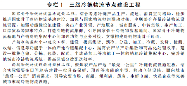 国务院办公厅关于印发“十四五”冷链物流发展规划的通知(图2)