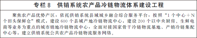 国务院办公厅关于印发“十四五”冷链物流发展规划的通知(图9)