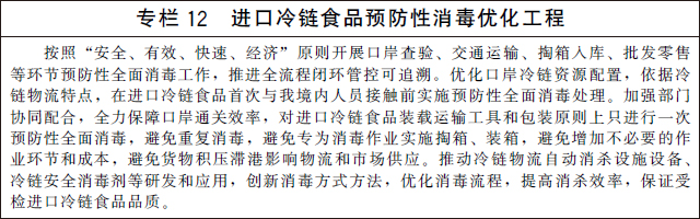 国务院办公厅关于印发“十四五”冷链物流发展规划的通知(图13)