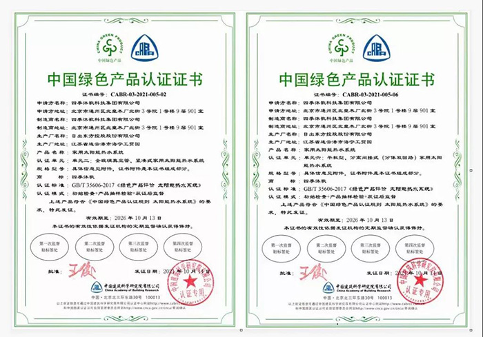 四季沐歌见证中国建研院光电示范建筑正式落成(图2)