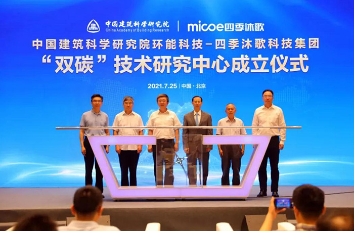四季沐歌见证中国建研院光电示范建筑正式落成(图3)