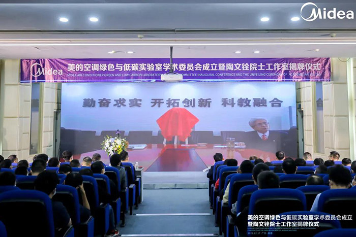 美的空调院士工作室揭牌， “四轮驱动”助推科技领先加速发展(图4)