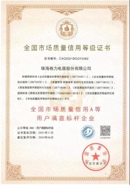 格力这份年度成绩单，亮眼(图7)