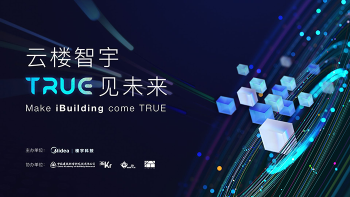 2021楼宇科技TRUE大会丨在数字世界TRUE见建筑的未来(图1)