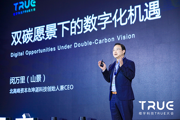 2021楼宇科技TRUE大会丨在数字世界TRUE见建筑的未来(图7)