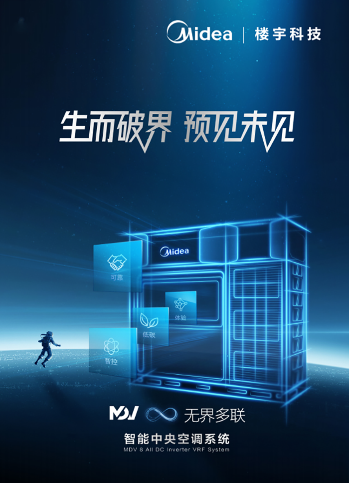 2021楼宇科技TRUE大会丨在数字世界TRUE见建筑的未来(图10)