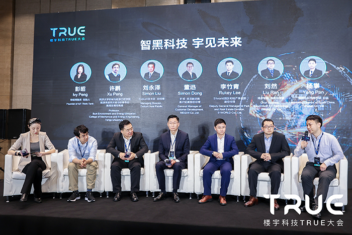 2021楼宇科技TRUE大会丨在数字世界TRUE见建筑的未来(图14)